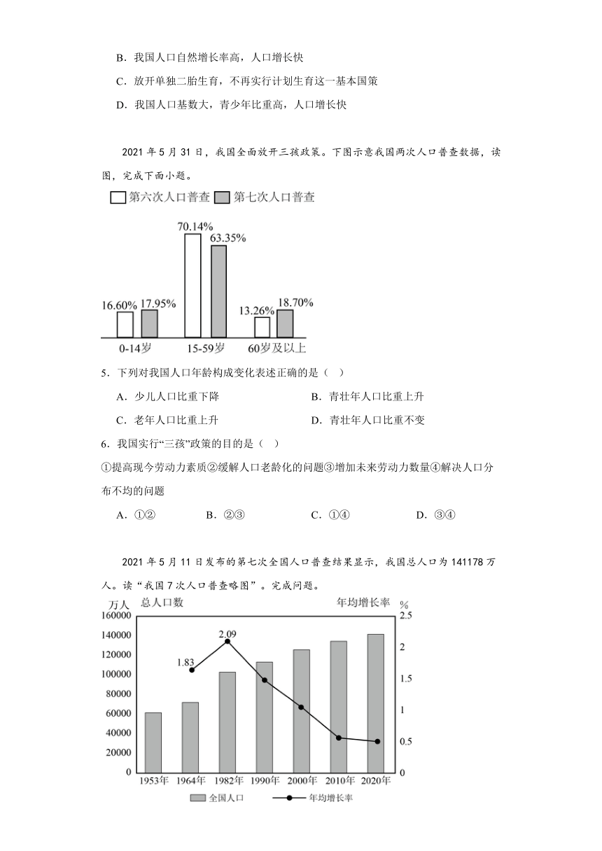 1.2人口同步练习（含答案）八年级地理上册人教版