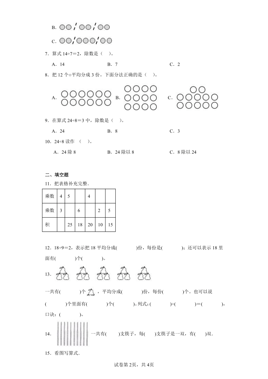 2.1除法的初步认识分层练习-人教版数学二年级下册（含答案）