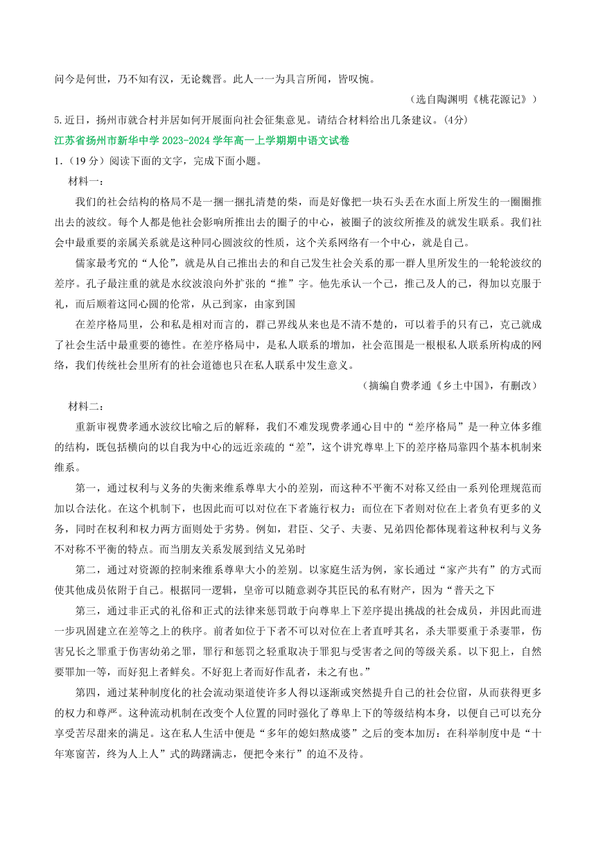 江苏部分地区2023-2024学年高一上学期11月期中语文试卷汇编：非文学类文本阅读（含解析）