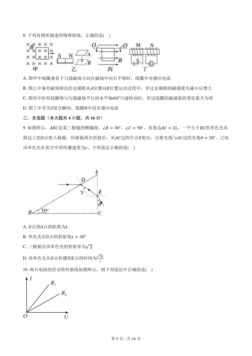 2023-2024学年湖北省武汉市武汉榕霖文化艺术学院高二（上）月考物理试卷（12月）（含解析）