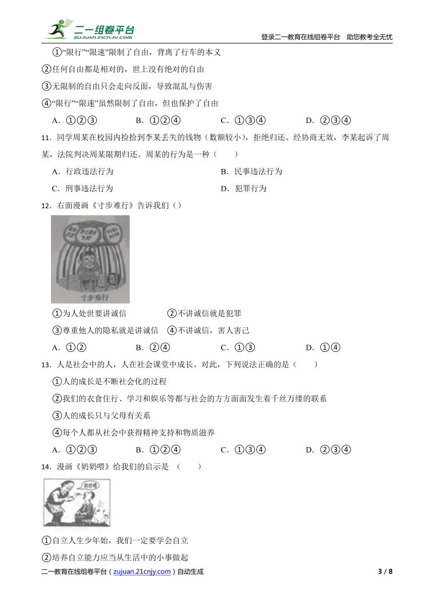 2023-224学年第一学期甘肃省武威市凉州区八年级道德与法治期末模拟试卷（二）（含答案）