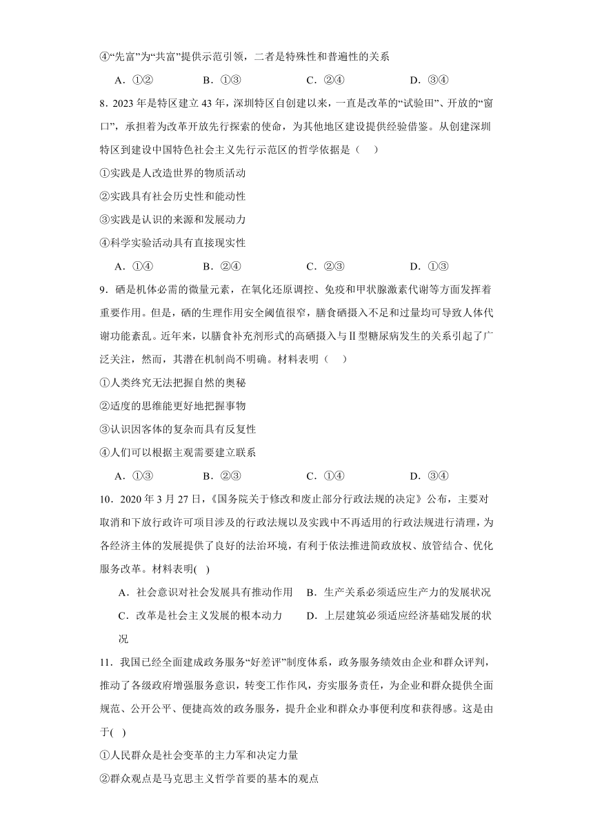 2024届高考政治一轮复习统编版必修四：哲学与文化 综合检测卷