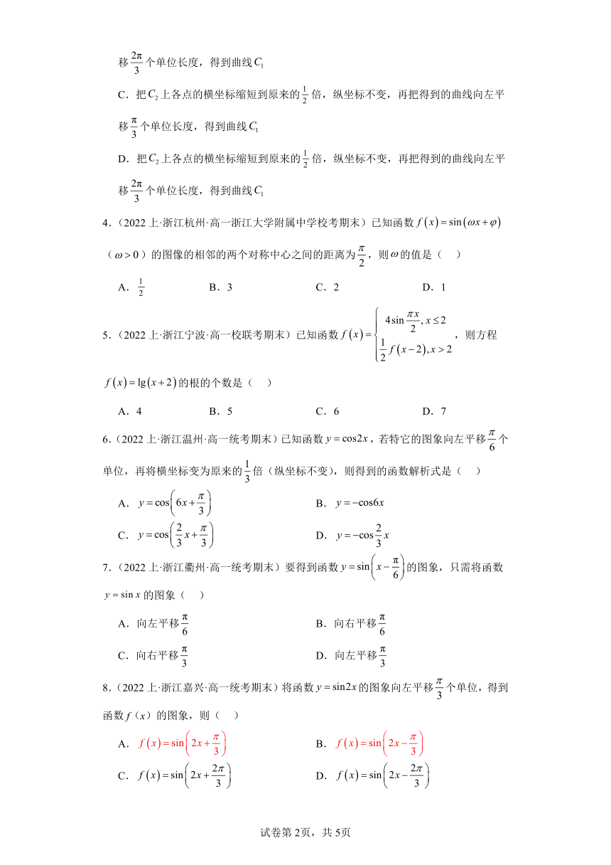 13三角函数-函数y=Asin（wx+φ）--浙江省2023-2024学年高一上学期数学期末复(人家A版)（含解析）