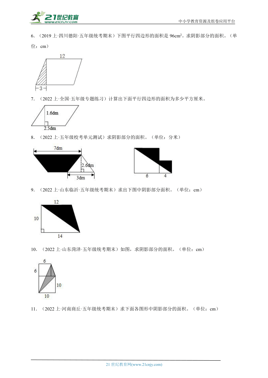 期末计算专题 多边形的面积真题汇编（含答案）数学五年级上册人教版