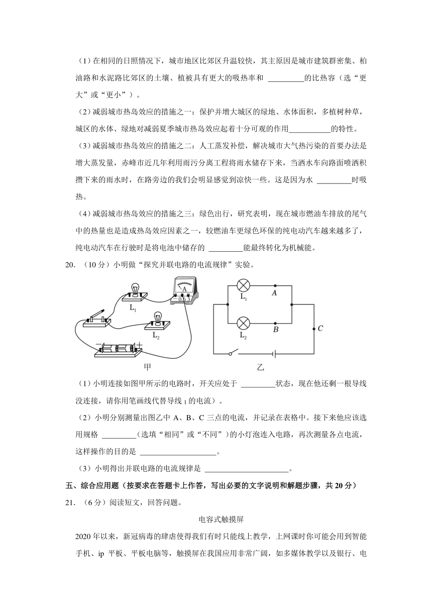 内蒙古赤峰市松山区2022-2023学年九年级上学期期中物理试卷（含解析）