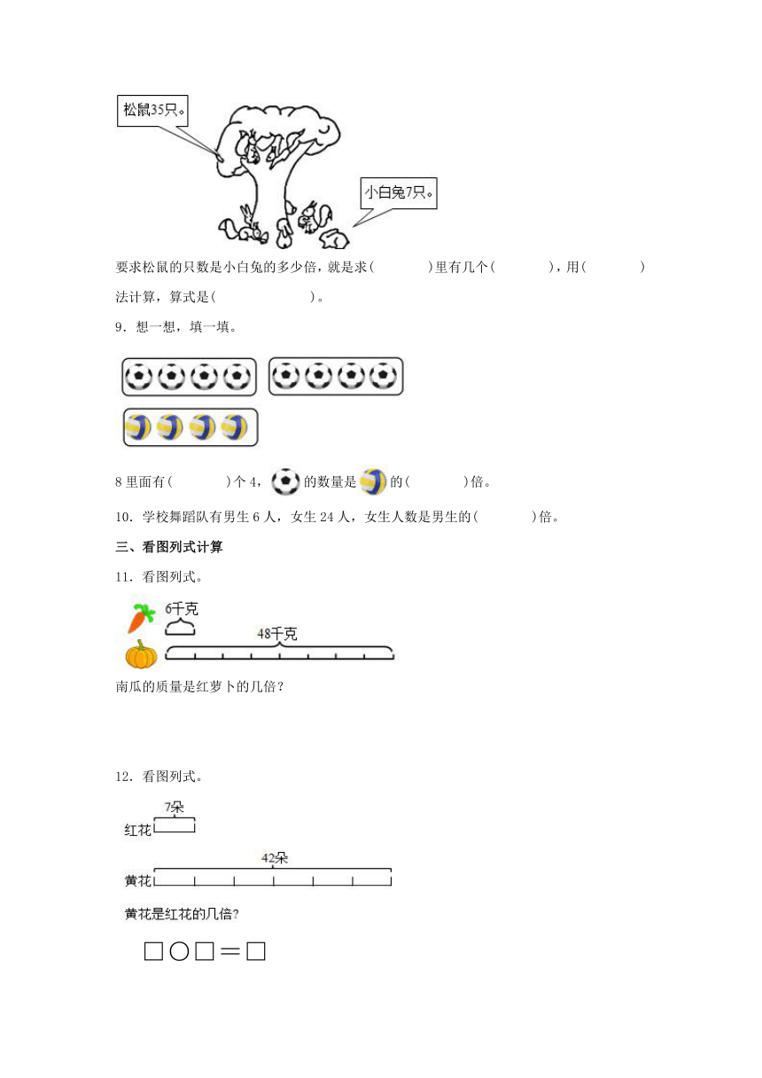 【分层作业】 三年级上册数学5.1 求一个数是另一个数的几倍同步练习（含解析）人教版