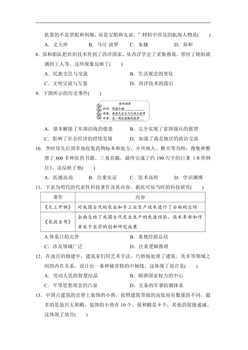 第三单元 明清时期：统一多民族国家的巩固与发展  单元检测卷（含答案）