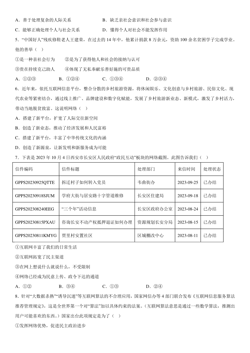 陕西省西安市长安区2023-2024学年八年级上学期期中道德与法治试题（含解析）