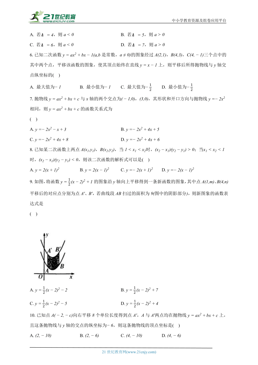 5.3用待定系数法确定二次函数表达式 苏科版初中数学九年级下册同步练习（含解析）