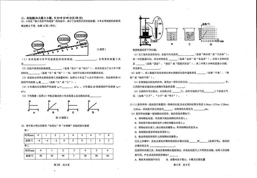 物理广东韶关北江实验学校2023—2024学年上学期八年级期中物理（pdf版 无答案）