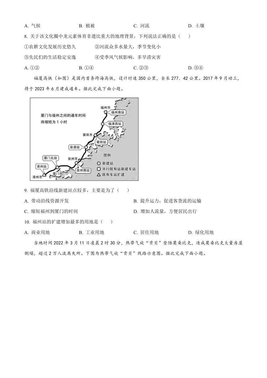 黑龙江省哈尔滨市第九名校2023-2024学年高三上学期期中考试 地理（含解析）