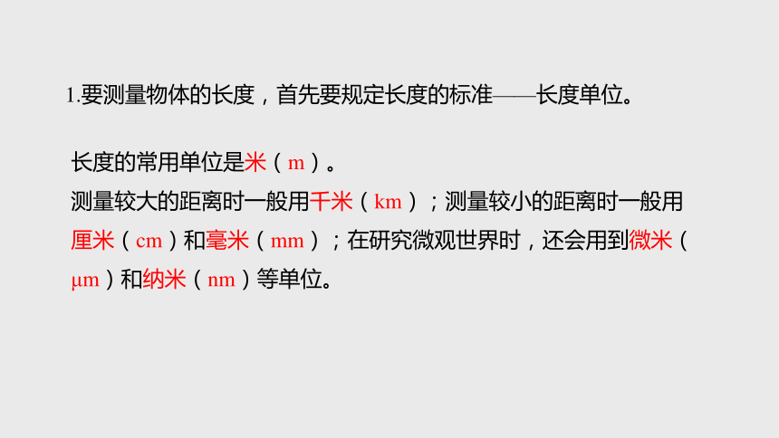 1.4 科学测量 第1课时（课件 29张ppt）