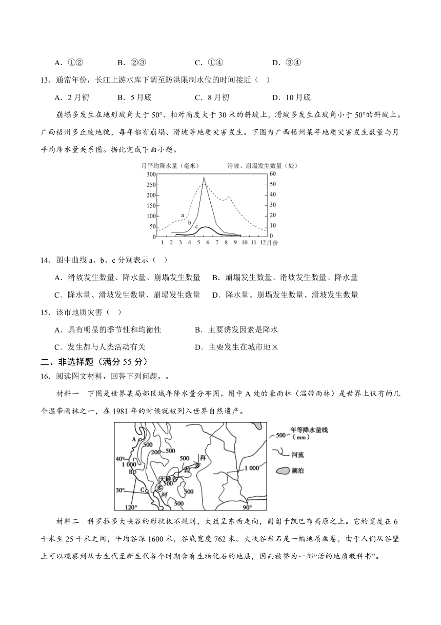 重庆市乌江新高考协作体2024届高三上学期期中考试 地理（含答案）