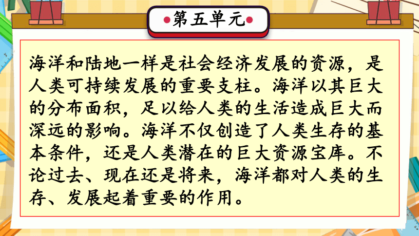 第五单元 自然资源的保护和利用（复习课件）(共26张PPT)-2023-2024学年六年级科学上册单元速记·巧练（冀人版）