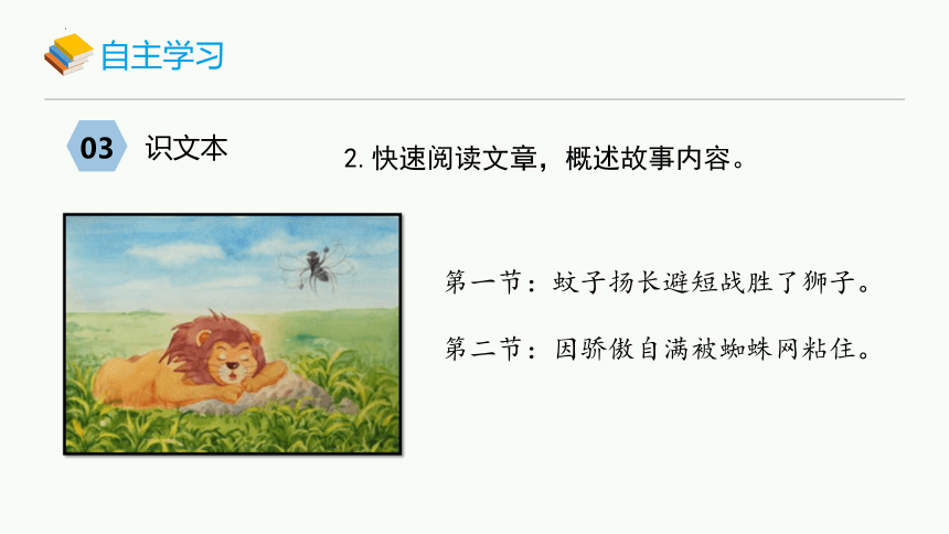 第22课《蚊子和狮子》课件（共21页）