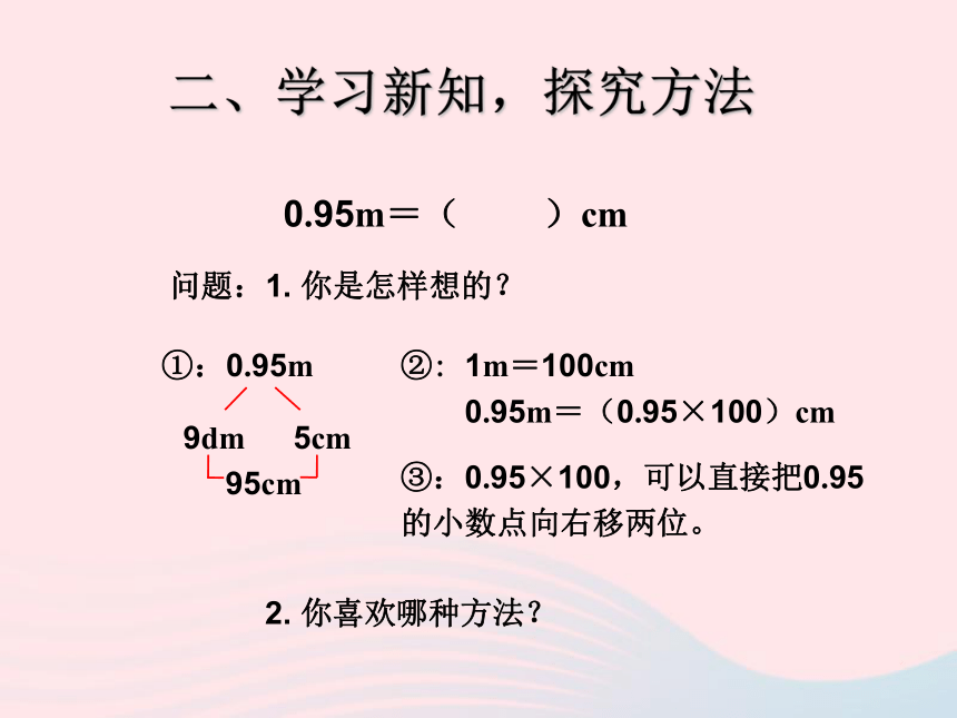 四年级数学下册第4单元小数与单位换算课件(共18张PPT)