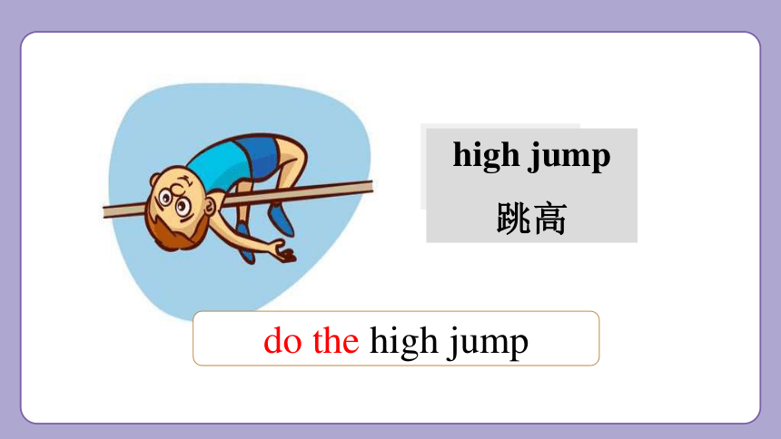 Module 9 Unit 2  I’m going to do the high jump. 课件(共30张PPT)