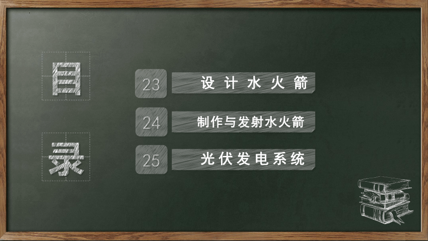 第七单元 设计与工程（复习课件）-(共20张PPT)2023-2024学年六年级科学上册单元速记·巧练（青岛版）