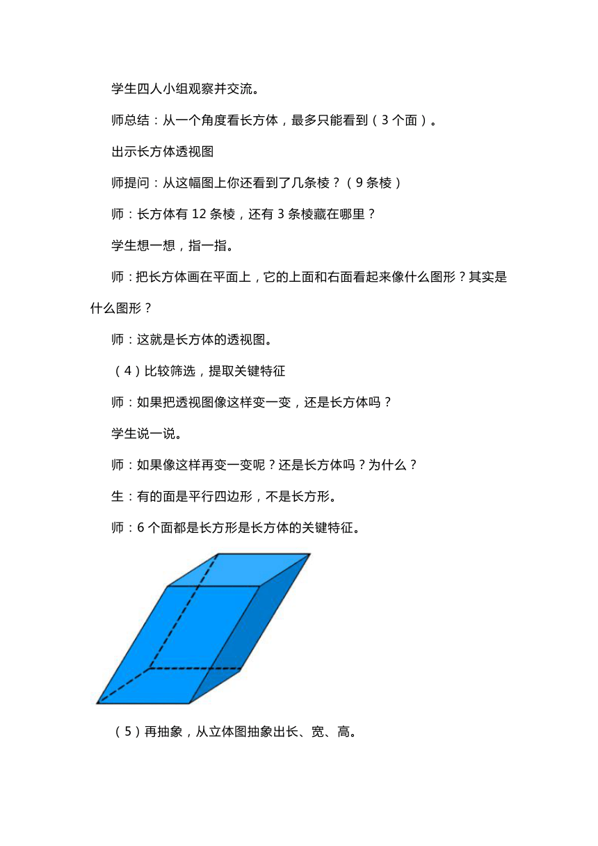 苏教版数学六年级上册《长方体和正方体的认识》教学设计