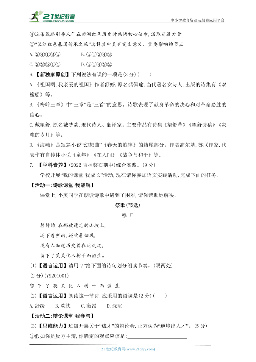 2024五四制人教版语文九年级下学期课时练--第一单元　素养综合检测（含解析）