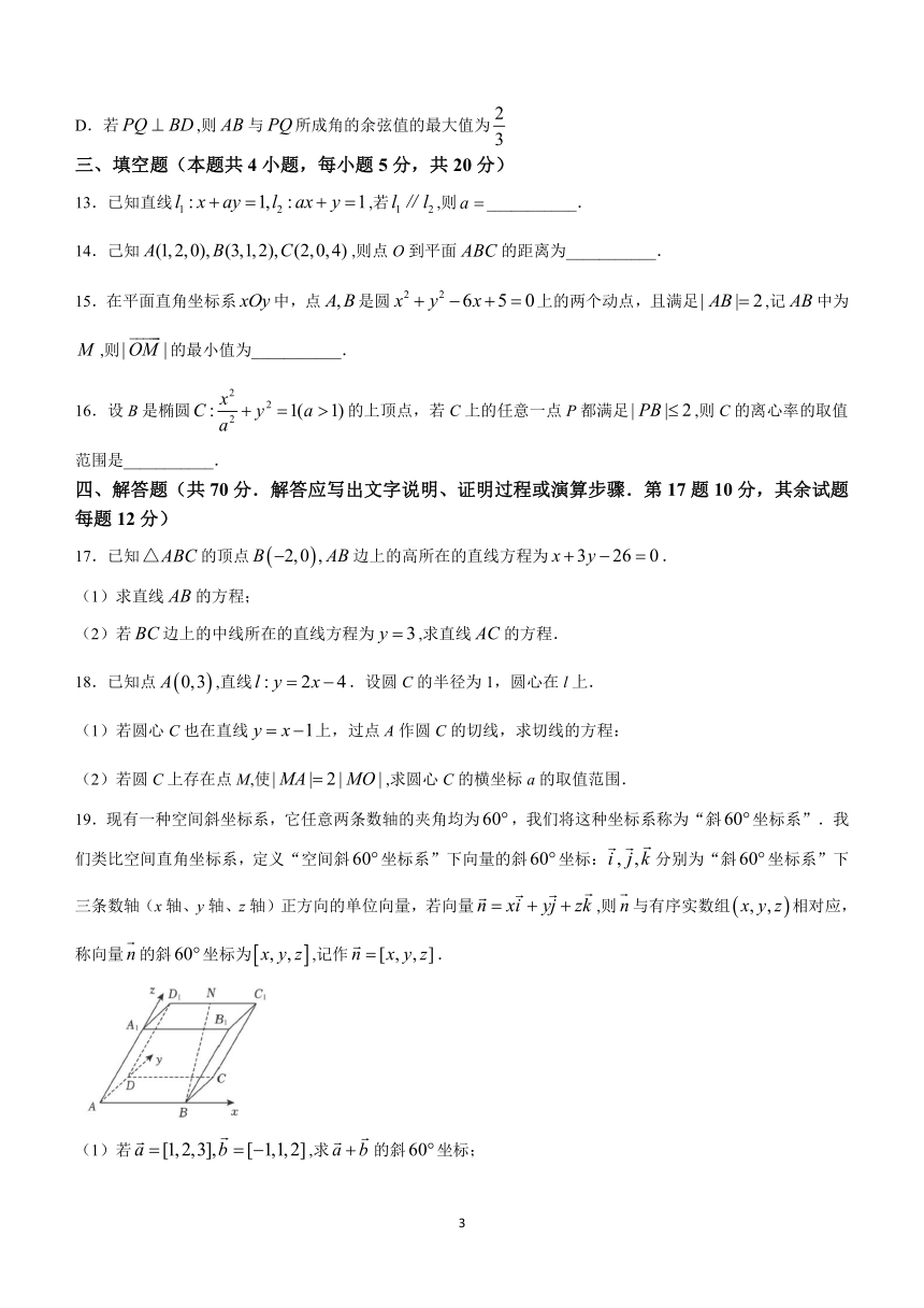 河南省重点中学2023-2024学年高二上学期期中考试数学试题（含答案）