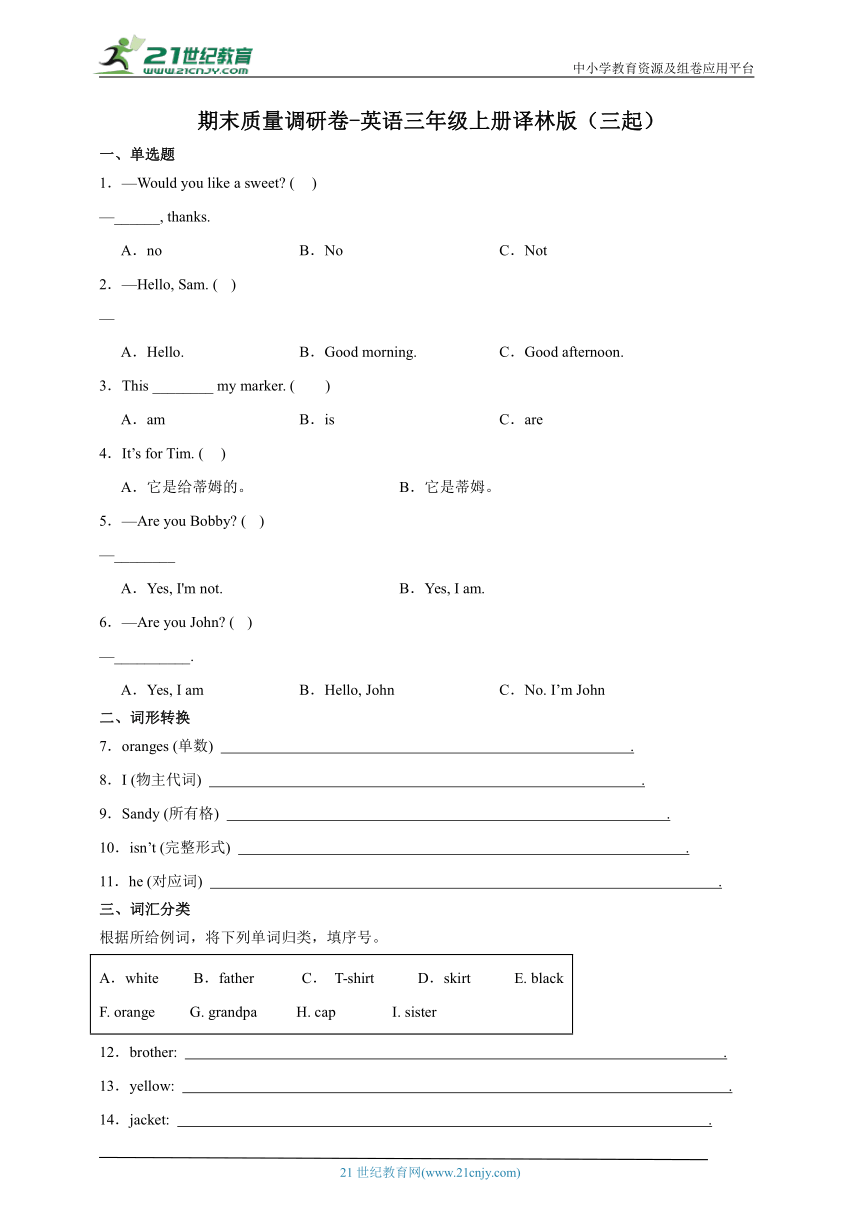 期末质量调研卷-英语三年级上册译林版（三起）（含答案）