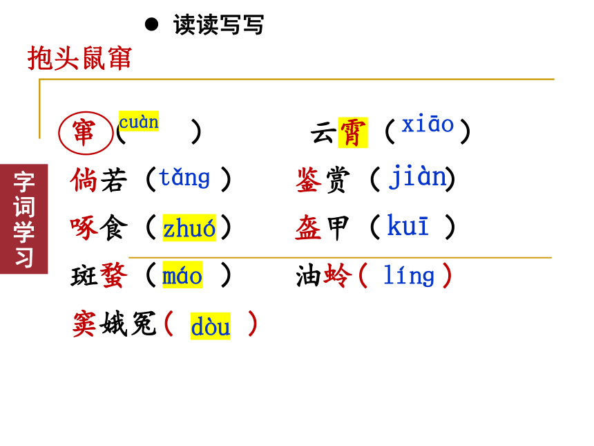 第9课《从百草园到三味书屋》课件（共43张PPT）2023—2024学年统编版语文七年级上册