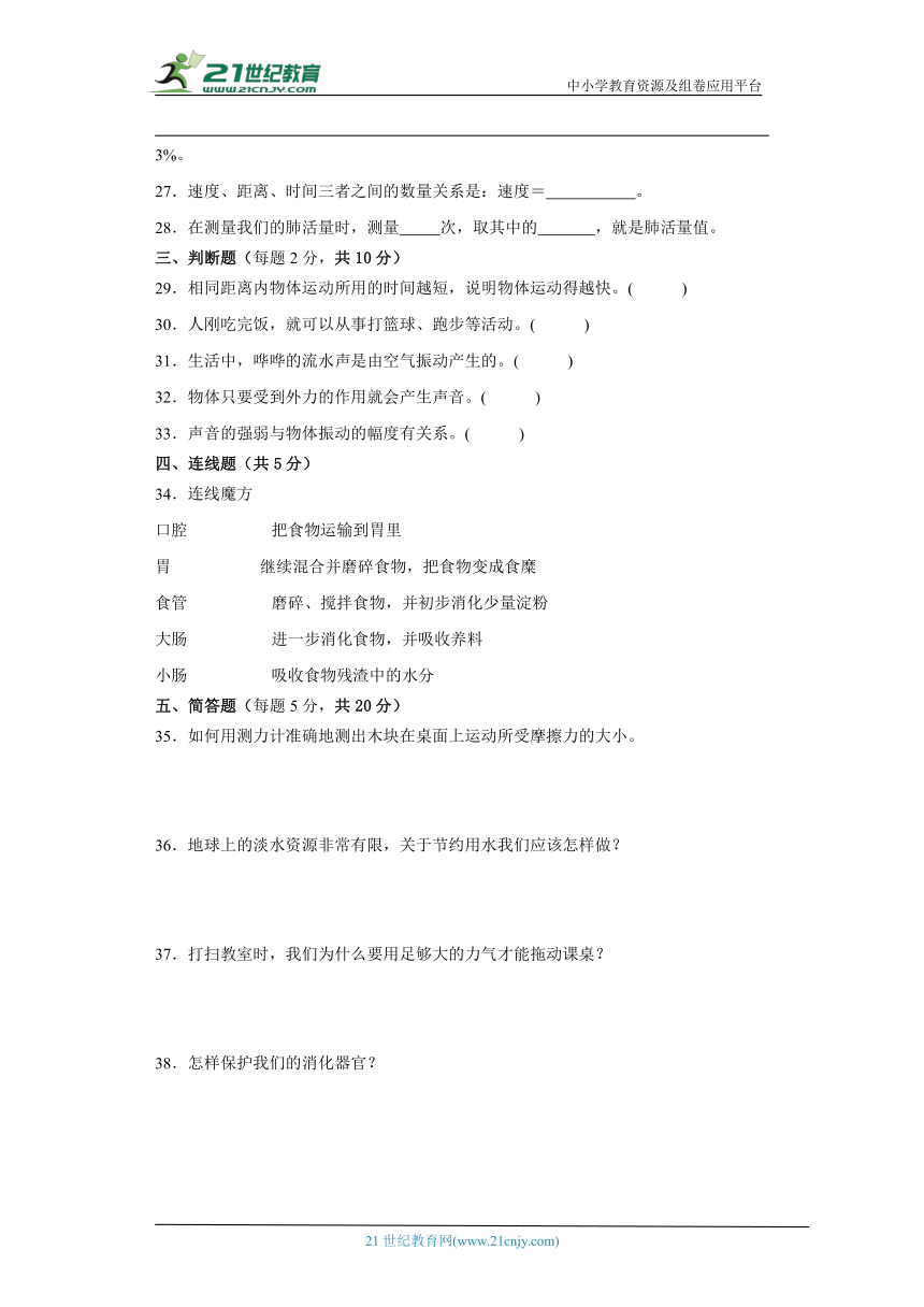 湘科版四年级上册科学期末试题 (含答案)