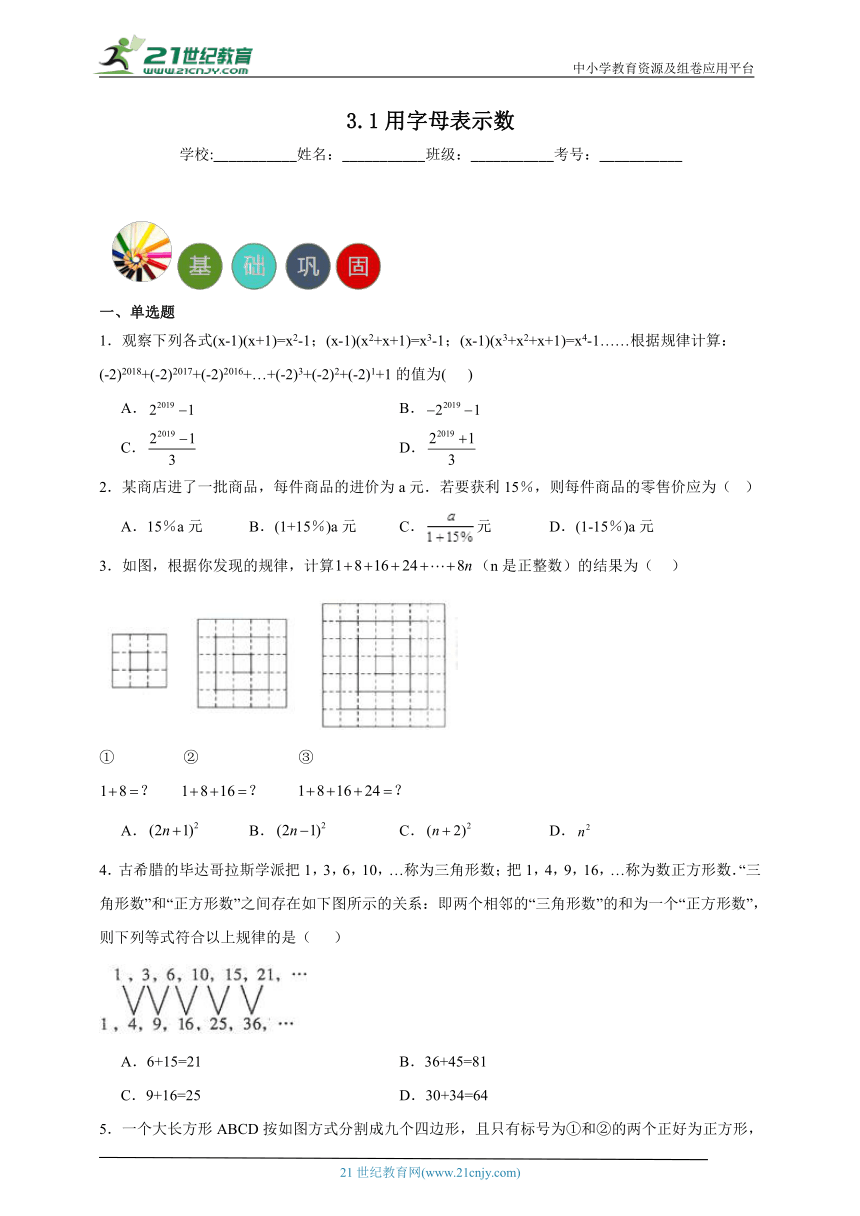 3.1 用字母表示数分层练习（含答案）