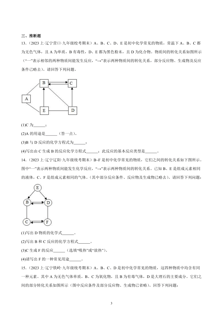 第六单元 碳和碳的氧化物 综合复习题（含解析）（辽宁地区适用）2023－2024学年人教版九年级化学上册