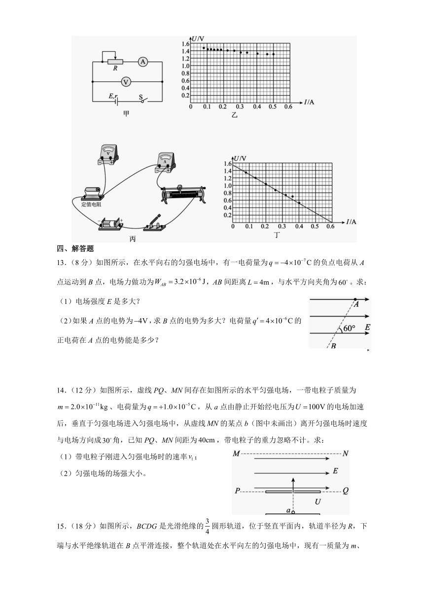 广东省广州市荔湾区真光中学2023-2024学年高二上学期12月月考物理试题（含解析）