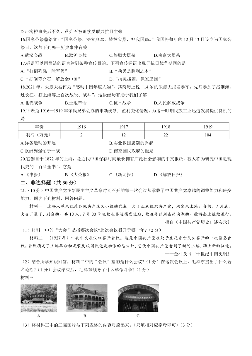 山东省菏泽市曹县2022-2023学年八年级上学期期末历史试题（含答案）