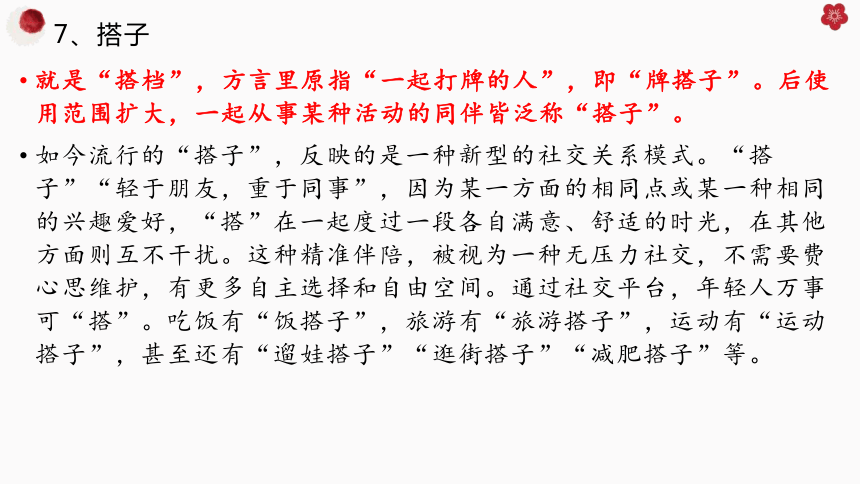 2024届高考语文复习：《咬文嚼字》2023年十大流行语作文素材积累和运用 课件(共32张PPT)