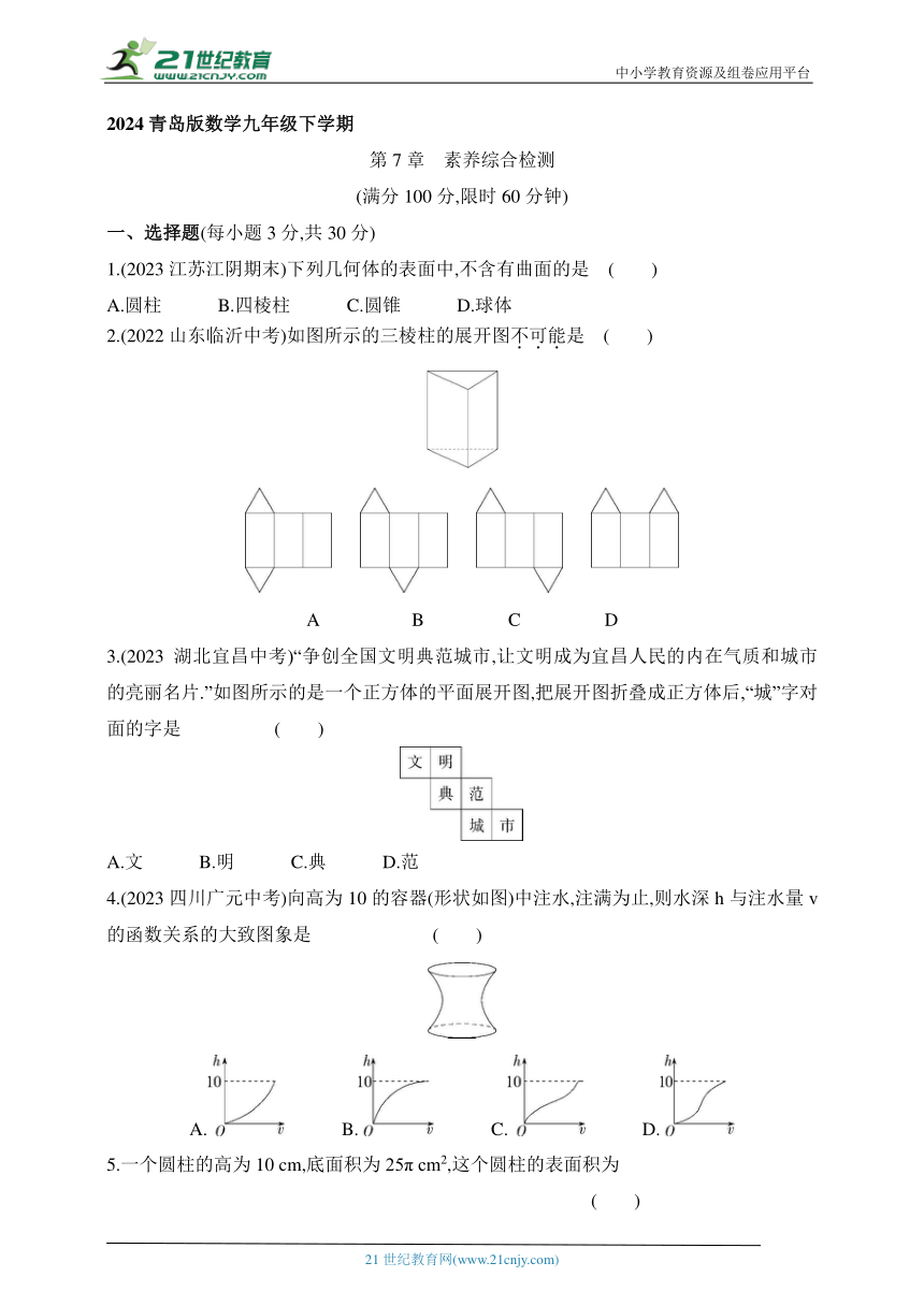 第7章 空间图形的初步认识素养综合检测试题（含解析）