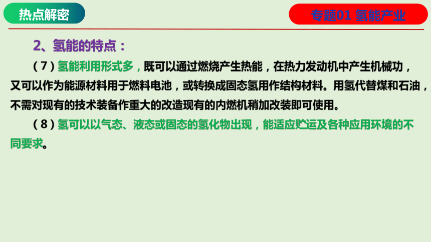 专题12 氢能产业（课件）(共48张PPT)2024年高考地理