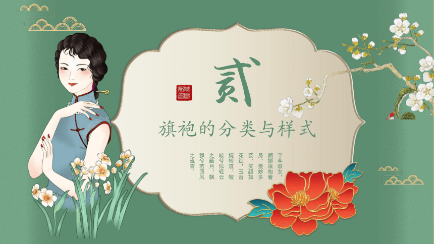 小学生主题班会 中国传统文化——旗袍文化 课件(共24张PPT)