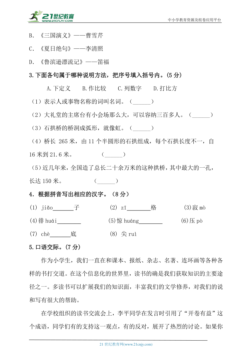 部编版小升初语文综合模拟试卷（二）（含答案、解析、范文）