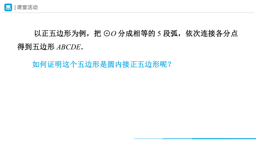 24.3正多边形和圆（第1课时）正多边形的相关概念 课件  2023-2024学年九年级数学上册 （23张PPT）