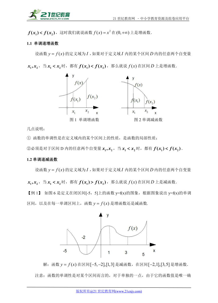 初高中数学预习衔接教材  4.3 函数的单调性与最值（学案）