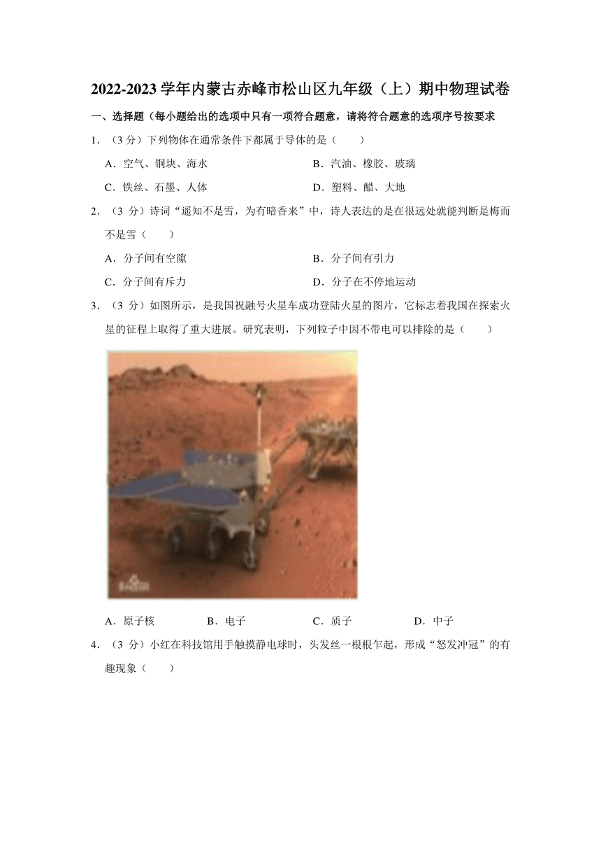 内蒙古赤峰市松山区2022-2023学年九年级上学期期中物理试卷（含解析）