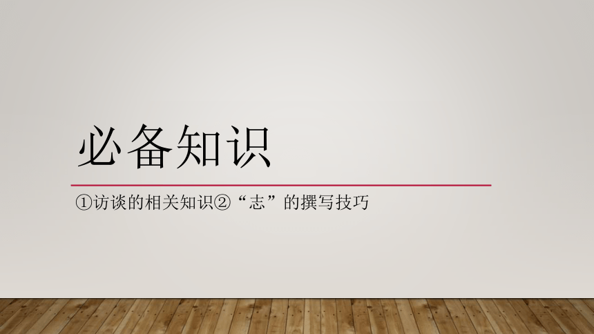 第四单元一、记录家乡的人和物课件(共48张PPT)统编版必修上册