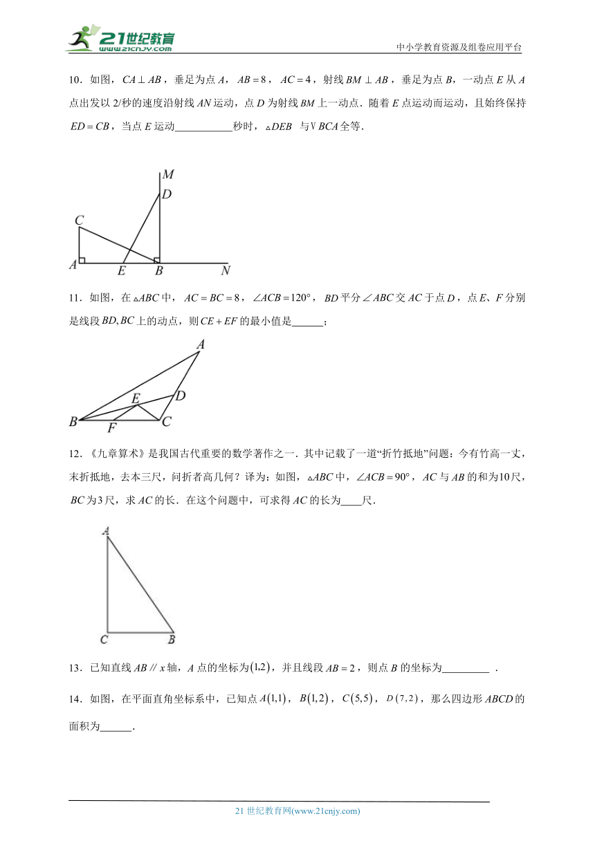 苏科版2023-2024学年八年级上册期末高频考点模拟卷（含解析）