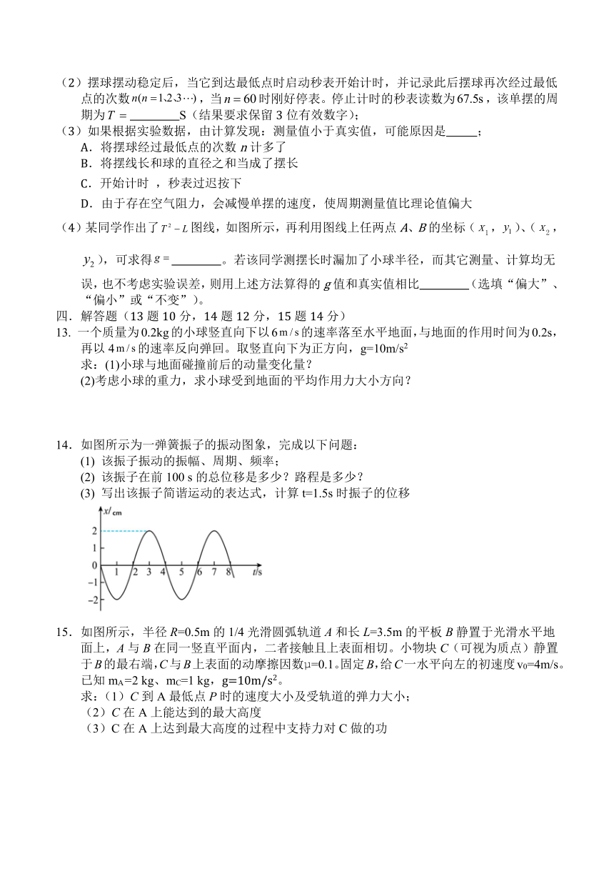 四川省南充市阆中市重点中学校2023-2024学年高二上学期第二次段考物理试题（含解析）