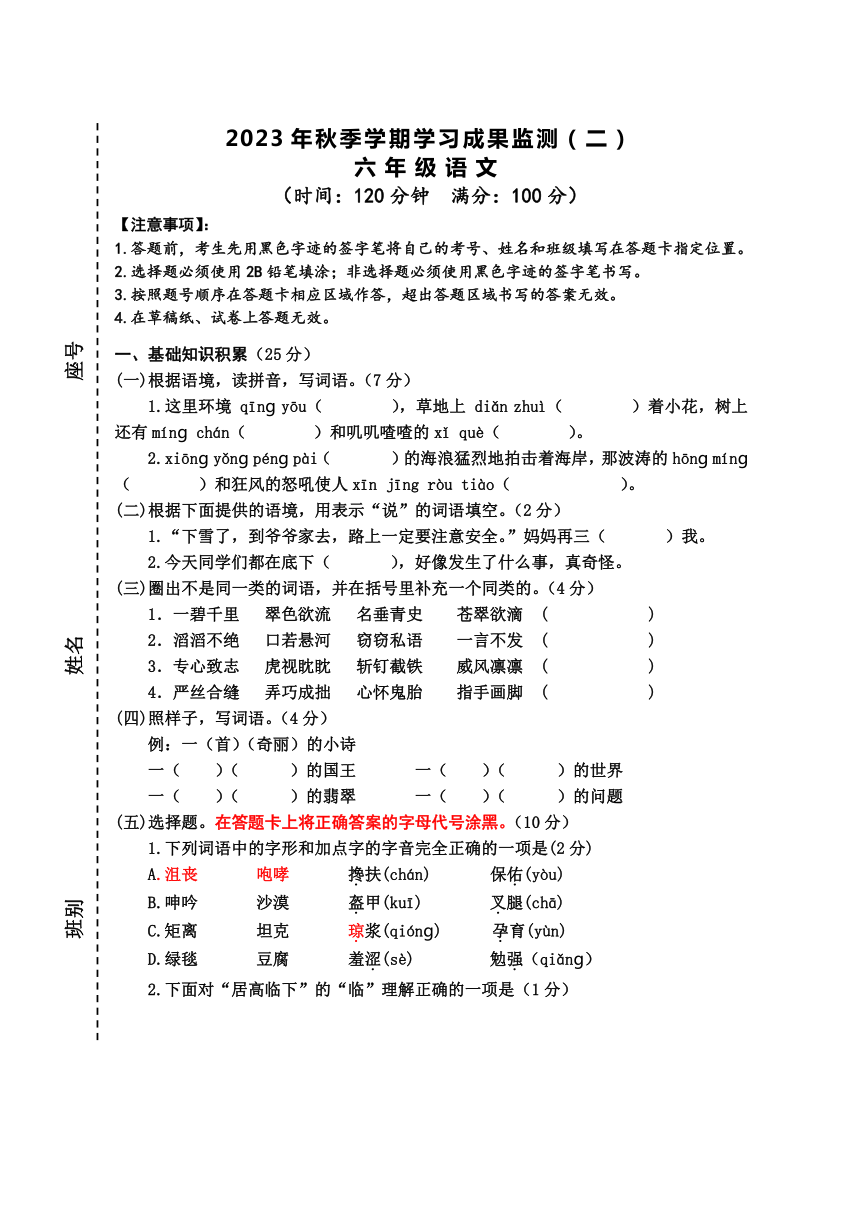 广西防城港市上思县2023-2024学年六年级上学期语文学习成果监测（二）（无答案）