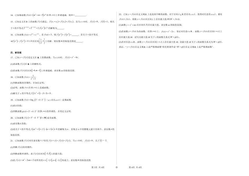 2.4函数的奇偶性与简单的幂函数 同步练习（含解析）