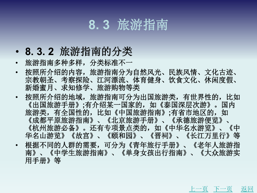 8. 3  旅游指南 课件(共20张PPT)-《应用文写作基础》同步教学（北京理工大学出版社）