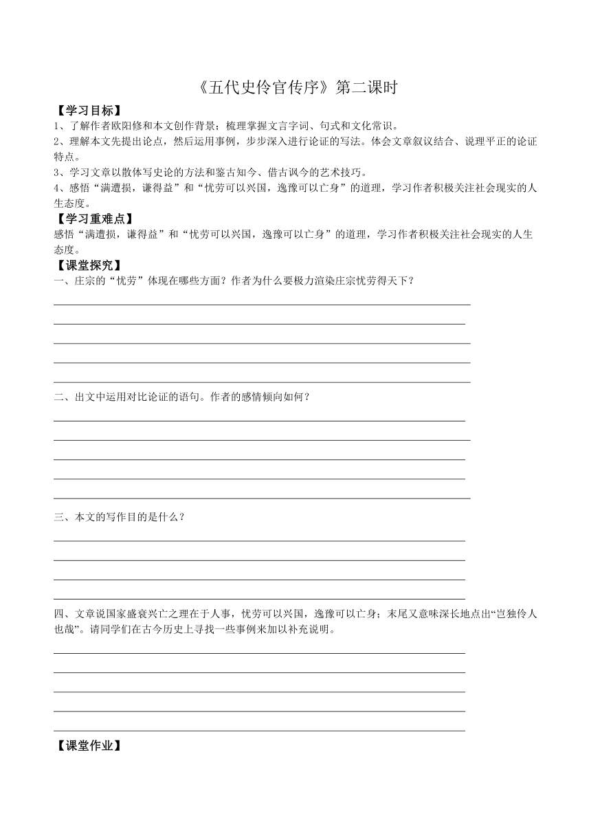 11.2《五代史伶官传序》导学案 （含答案）2023-2024学年统编版高中语文选择性必修中册