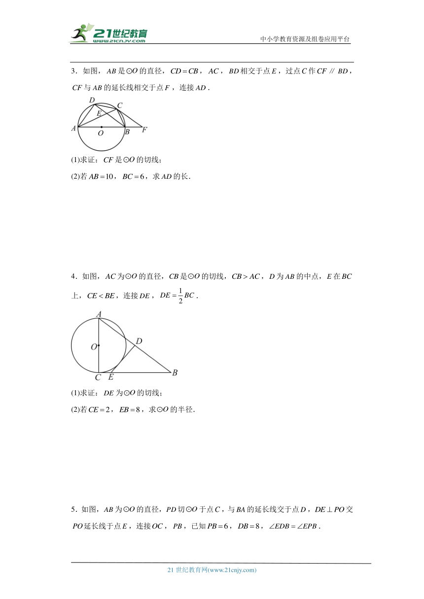 人教版九年级上册数学期末圆的切线证明专题训练（含解析）