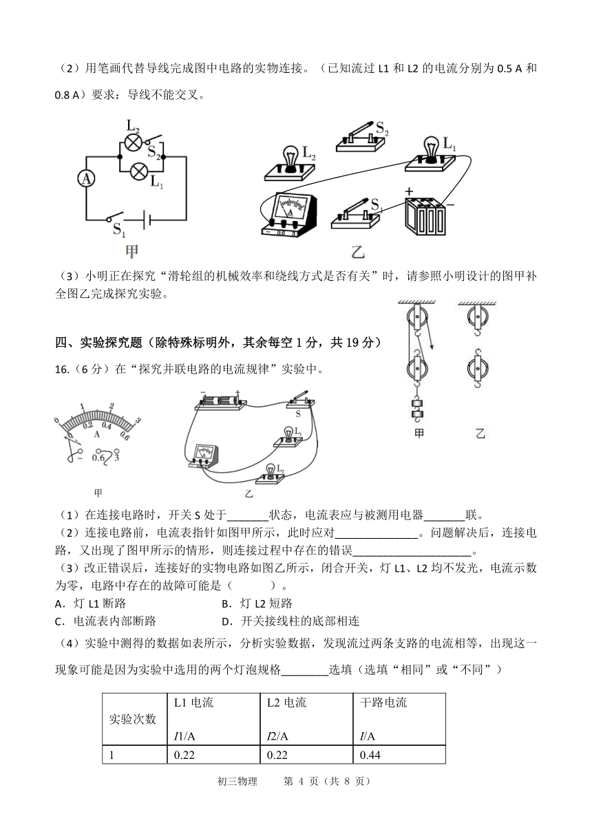 广东省茂名市茂南区茂名市祥和中学2023-2024学年九年级上学期12月月考物理试题（PDF版 无答案）