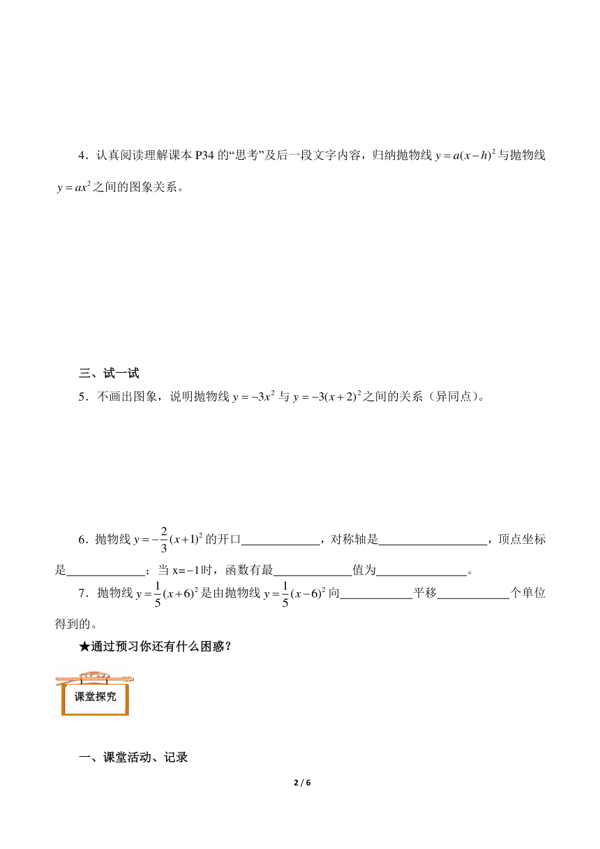 人教版数学九年级上册 22.1.3 二次函数y=a(x-h)2+k的图象和性质 第二课时 学案（含答案）